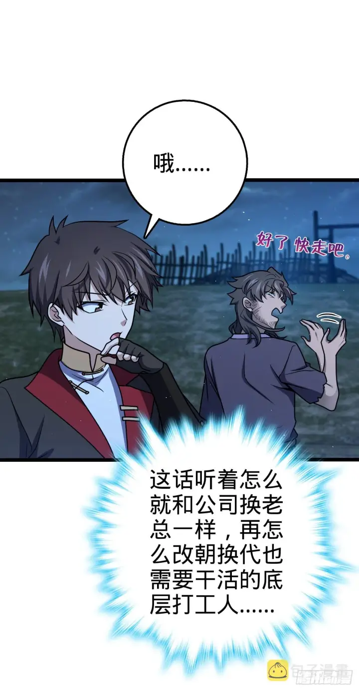 《大王饶命》509 骑兵队来袭图30
