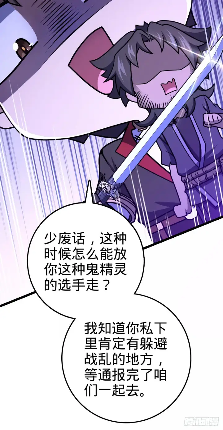 《大王饶命》509 骑兵队来袭图35