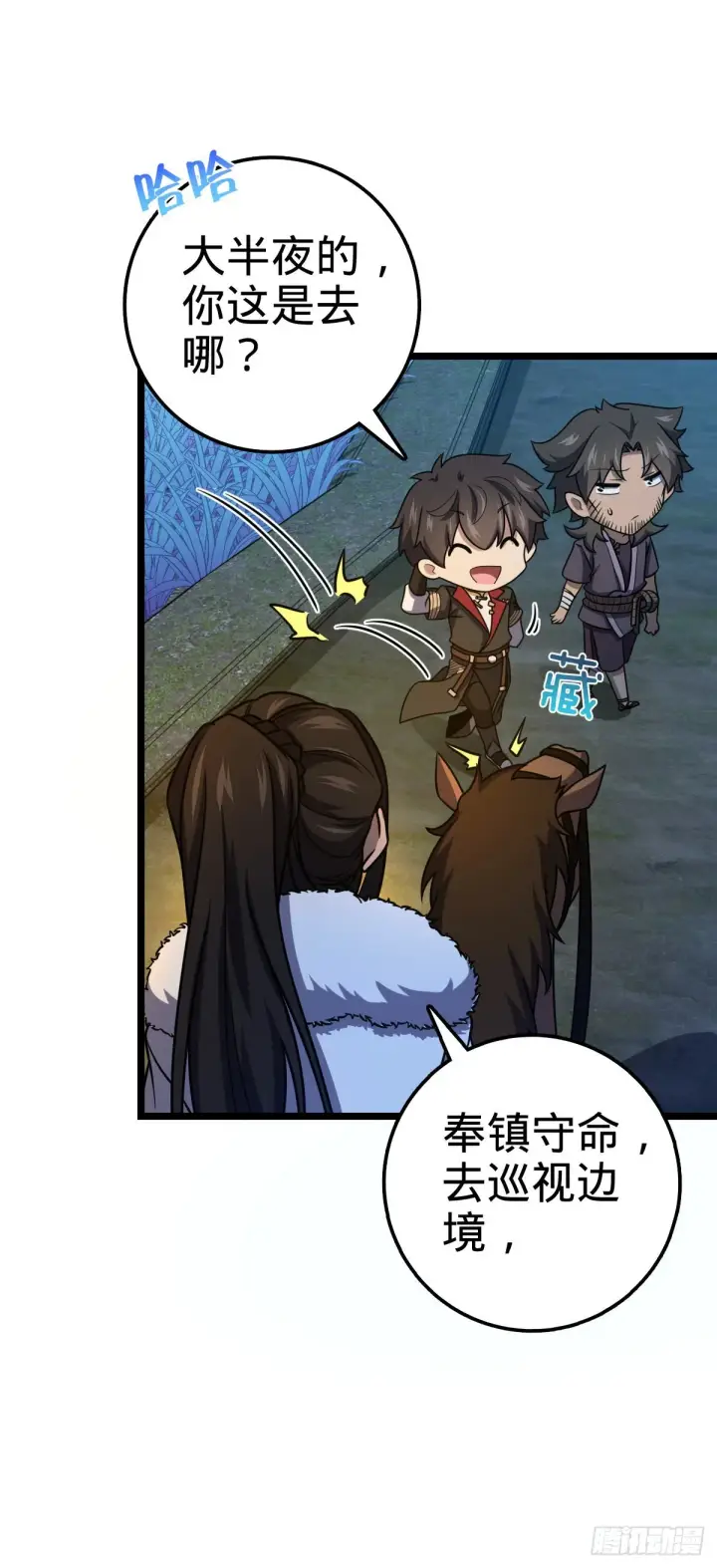 《大王饶命》509 骑兵队来袭图47