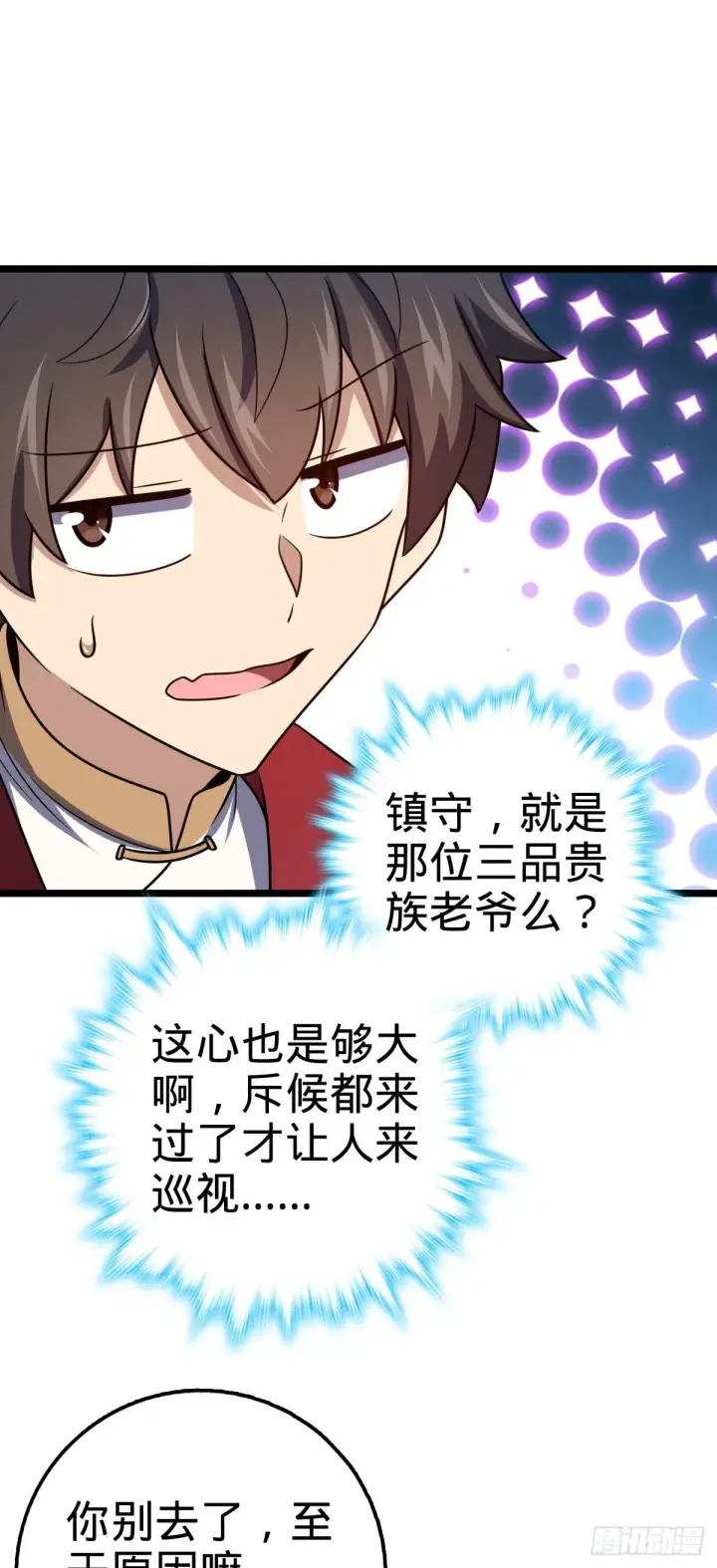 《大王饶命》509 骑兵队来袭图48