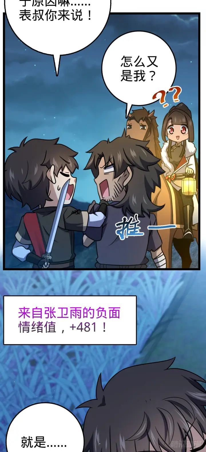 《大王饶命》509 骑兵队来袭图49