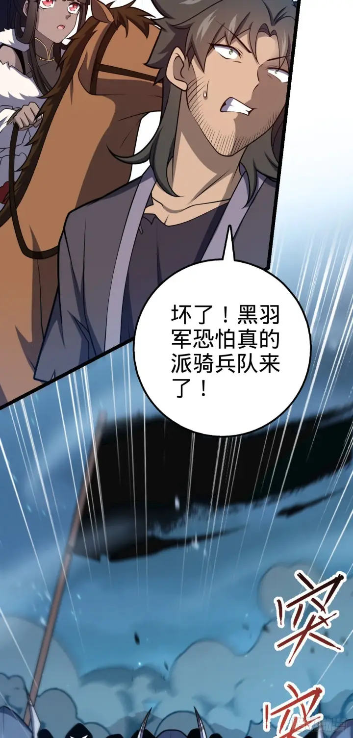 《大王饶命》509 骑兵队来袭图56