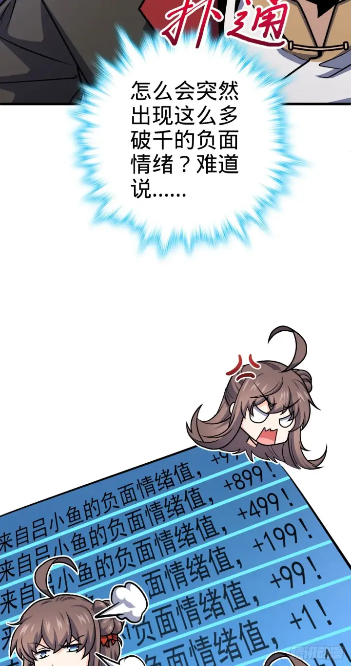 《大王饶命》510 吕小鱼来了！图61