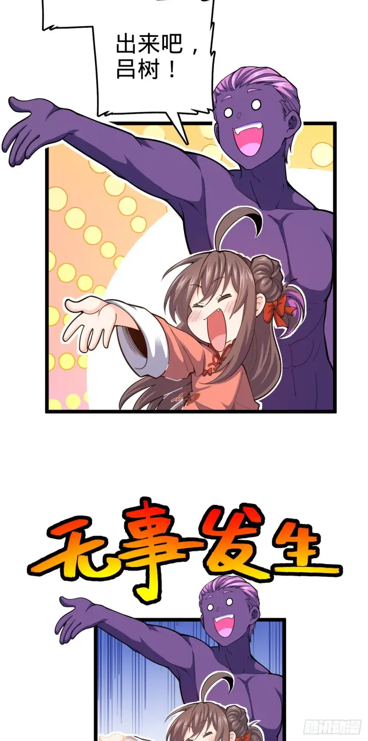 《大王饶命》511 陷落黑羽军图11