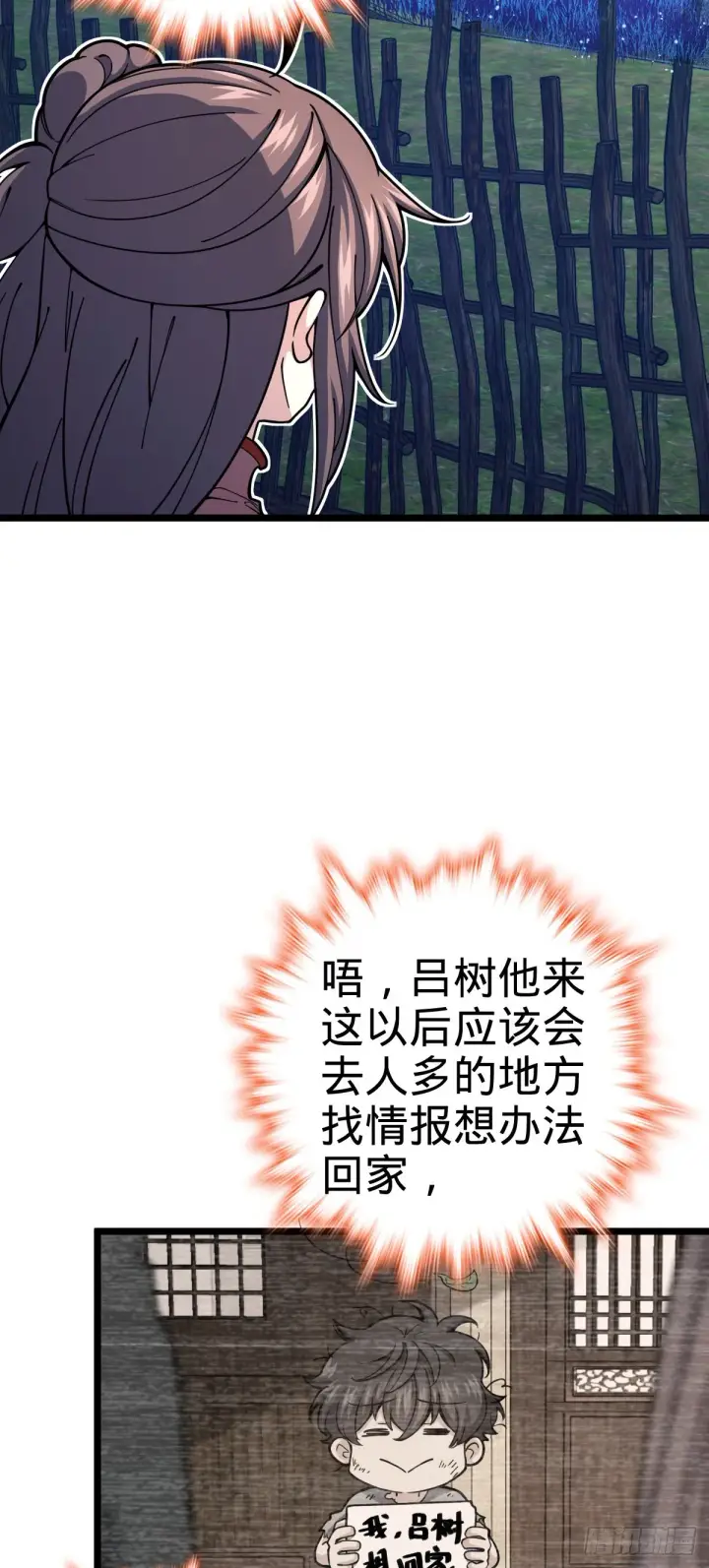 《大王饶命》511 陷落黑羽军图16