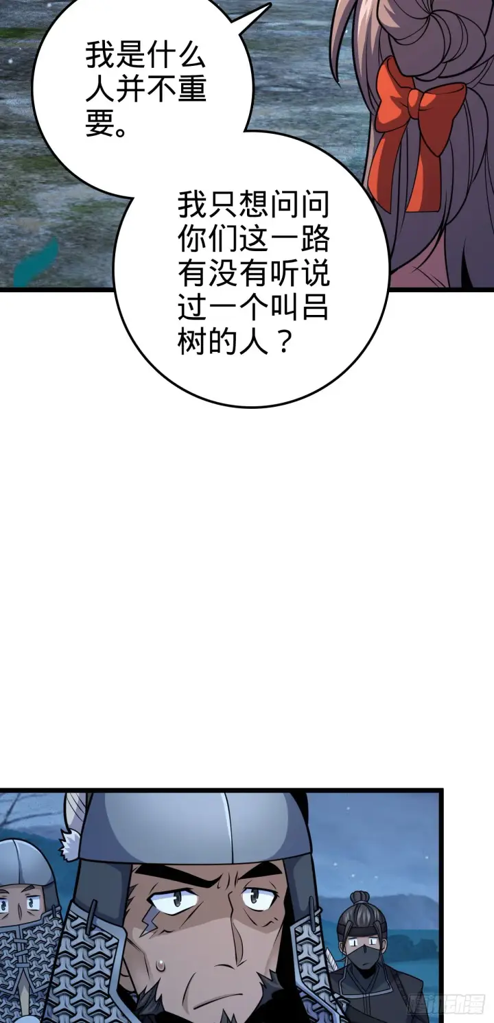 《大王饶命》511 陷落黑羽军图28