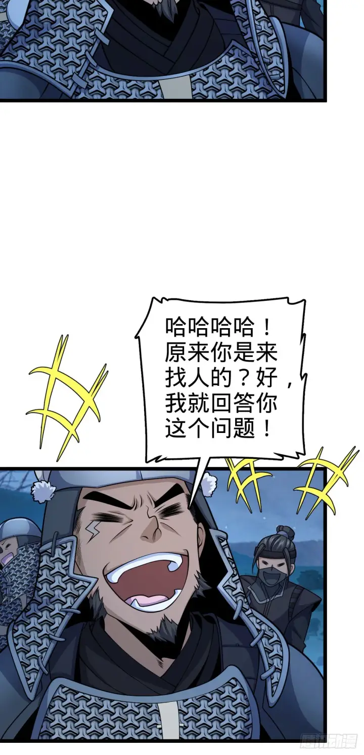 《大王饶命》511 陷落黑羽军图29