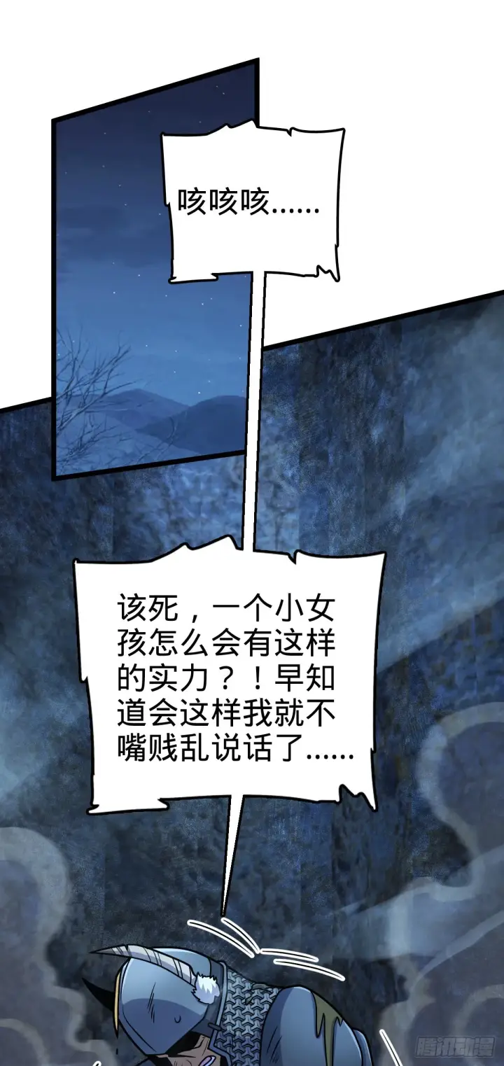 《大王饶命》511 陷落黑羽军图48