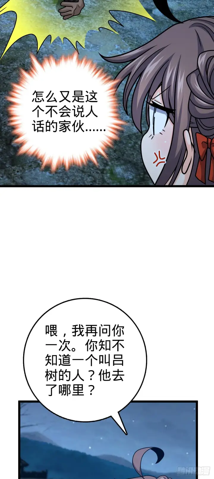 《大王饶命》511 陷落黑羽军图54