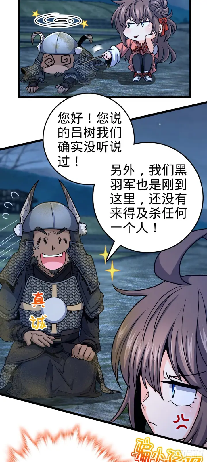 《大王饶命》511 陷落黑羽军图55