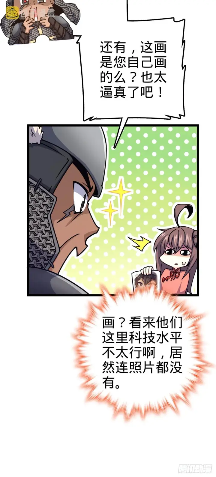 《大王饶命》511 陷落黑羽军图58