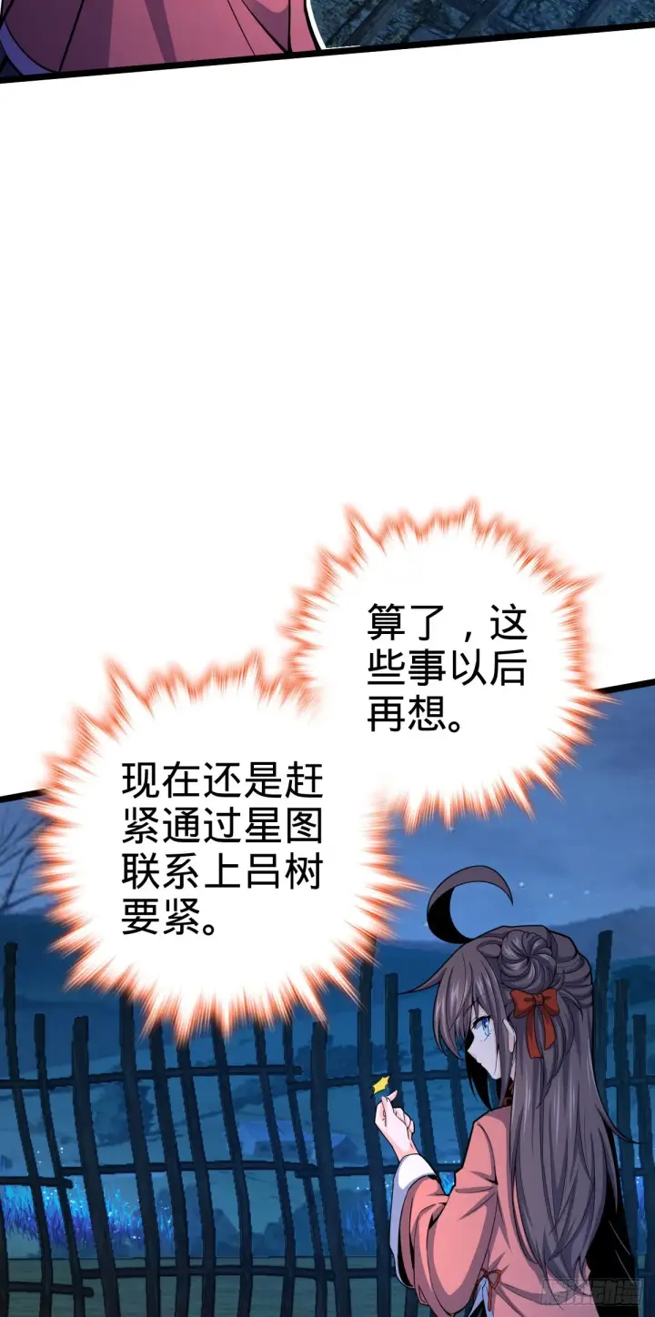 《大王饶命》511 陷落黑羽军图9