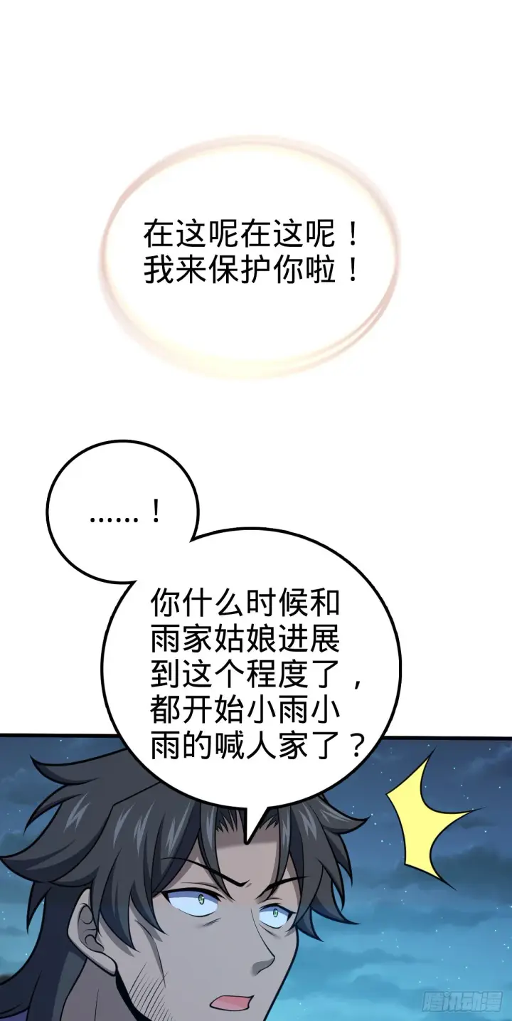 《大王饶命》512 奴隶主吕小鱼图12