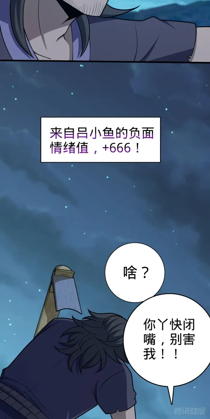 《大王饶命》512 奴隶主吕小鱼图13