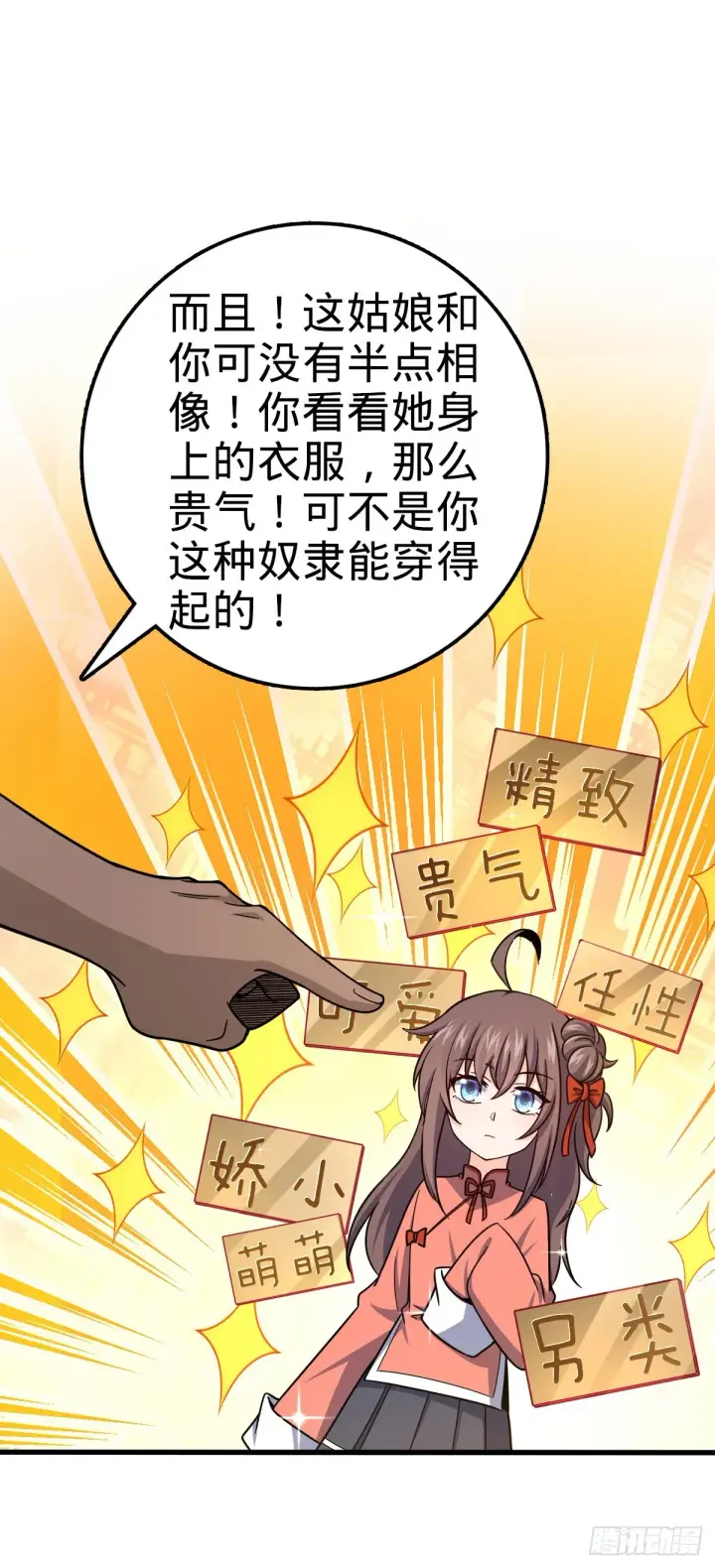 《大王饶命》512 奴隶主吕小鱼图24