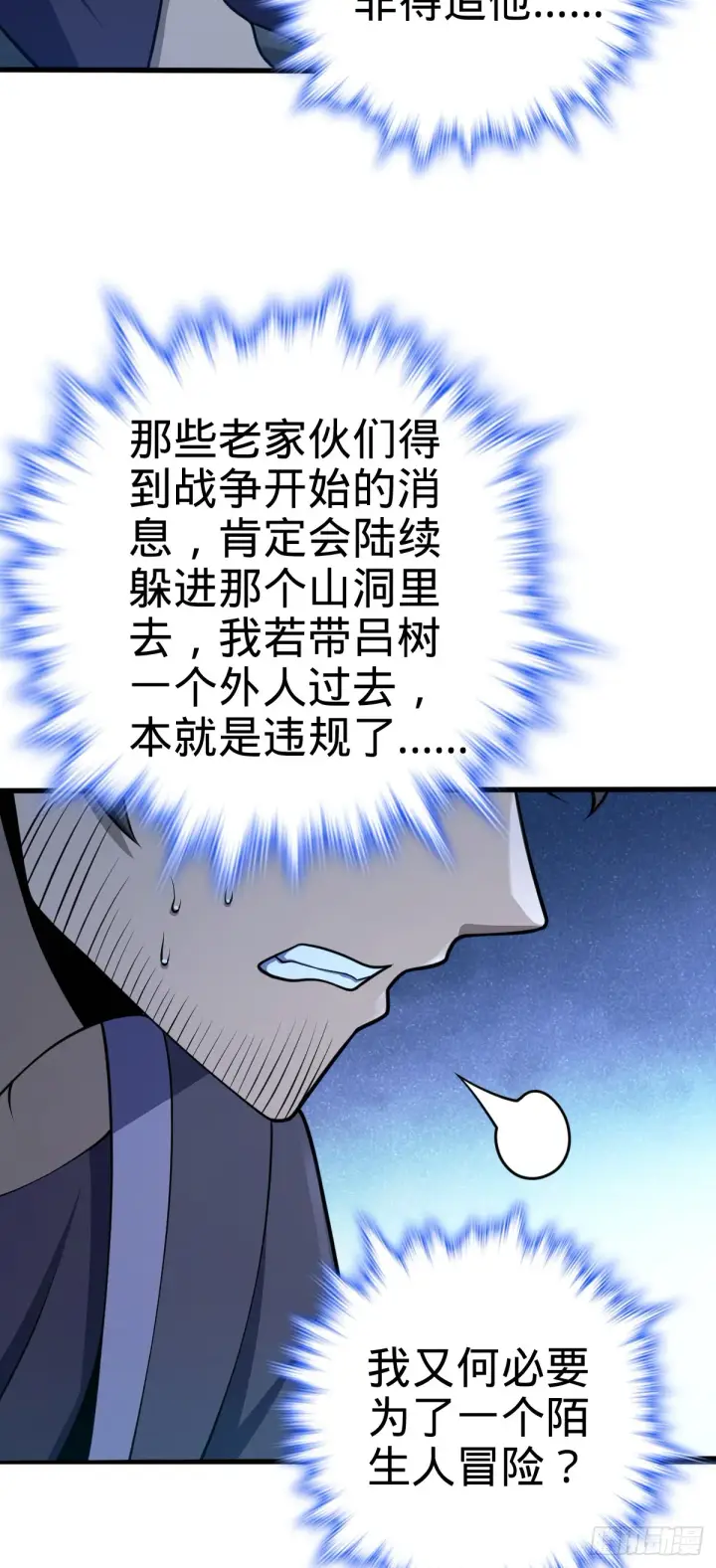 《大王饶命》512 奴隶主吕小鱼图4