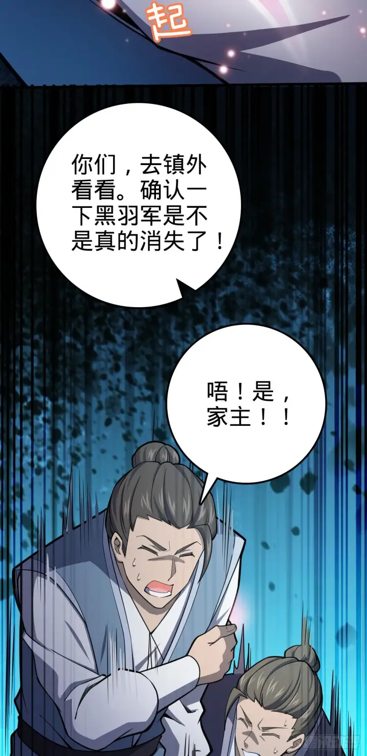 《大王饶命》513 谎报军情图18