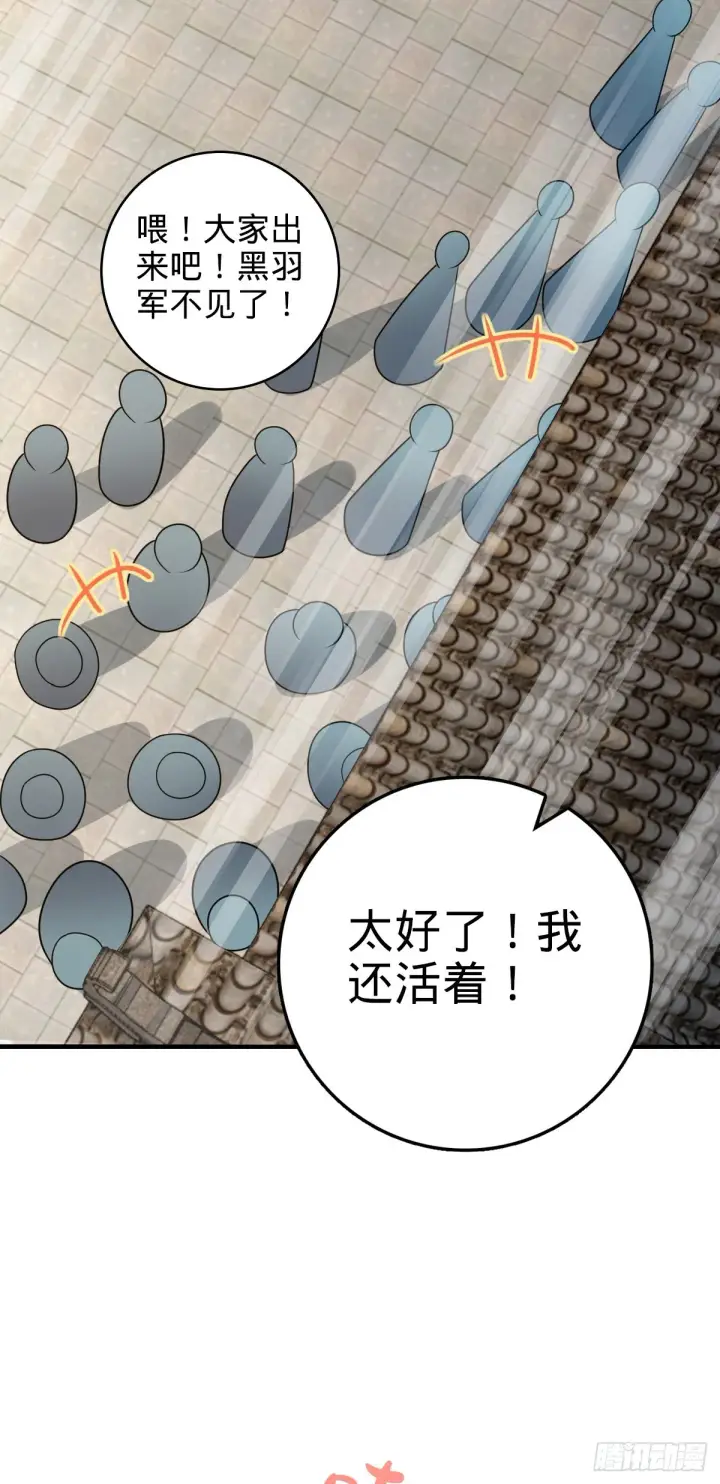 《大王饶命》513 谎报军情图29