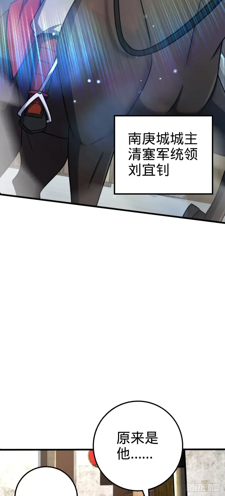 《大王饶命》513 谎报军情图45