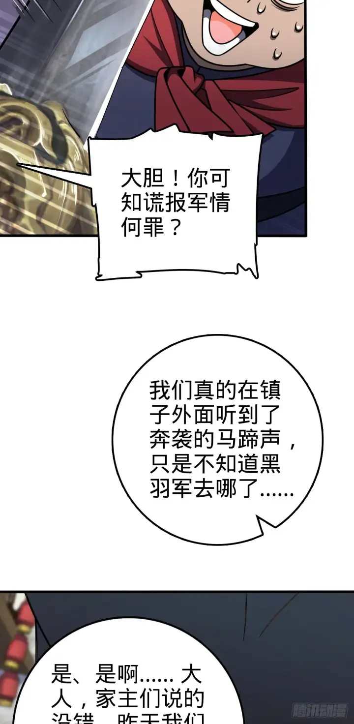 《大王饶命》513 谎报军情图52