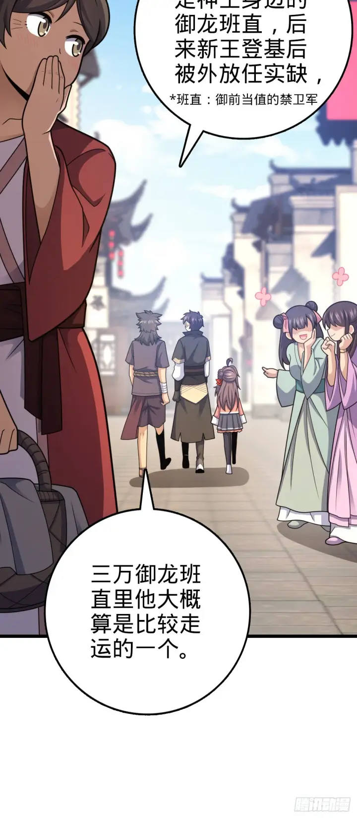 《大王饶命》514 御龙班直图40