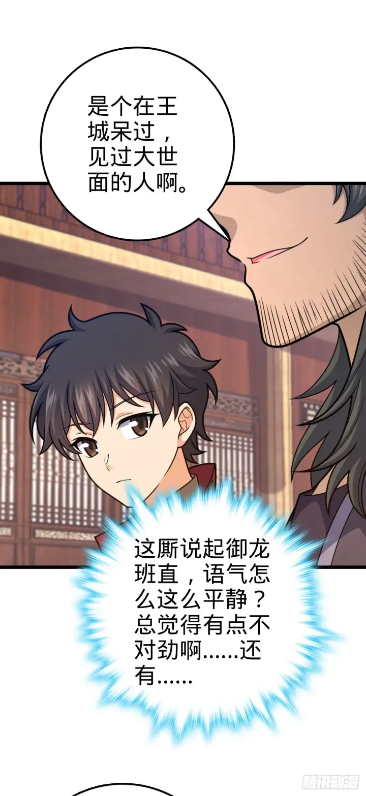 《大王饶命》514 御龙班直图41