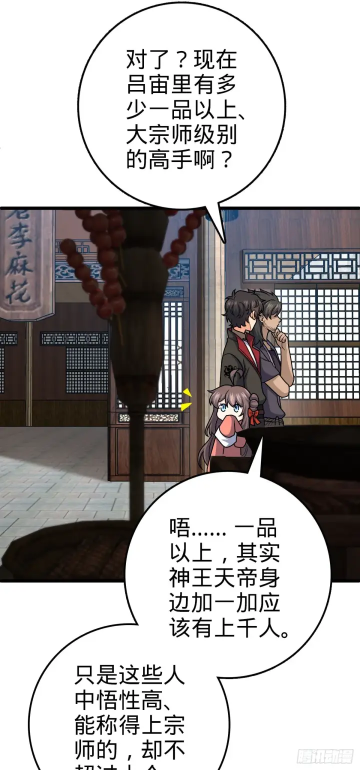 《大王饶命》514 御龙班直图46