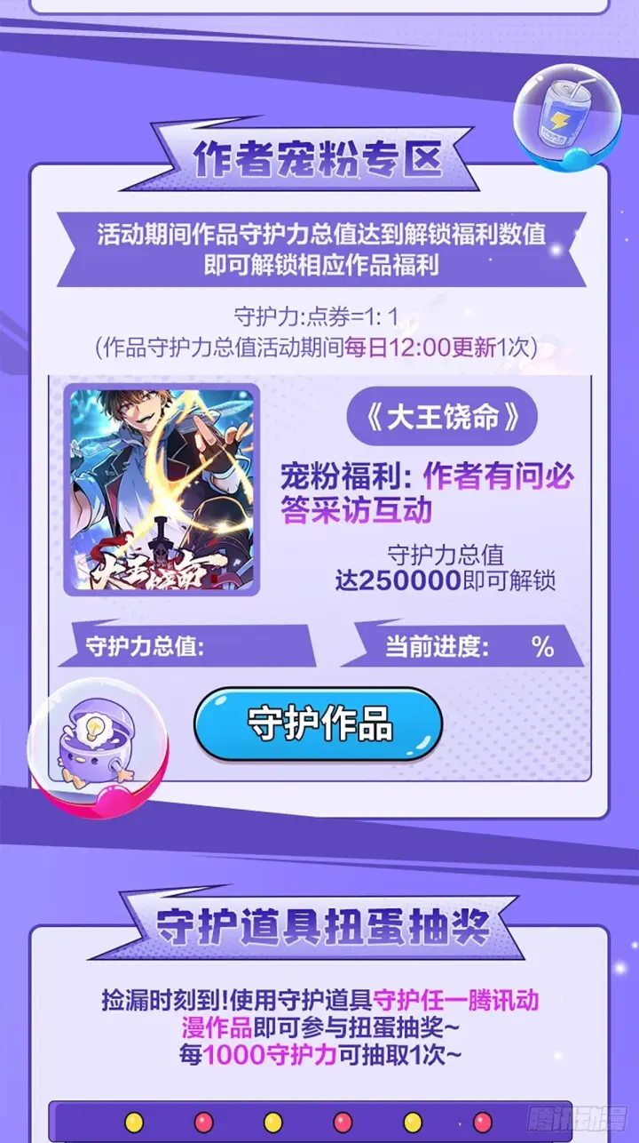 《大王饶命》514 御龙班直图58