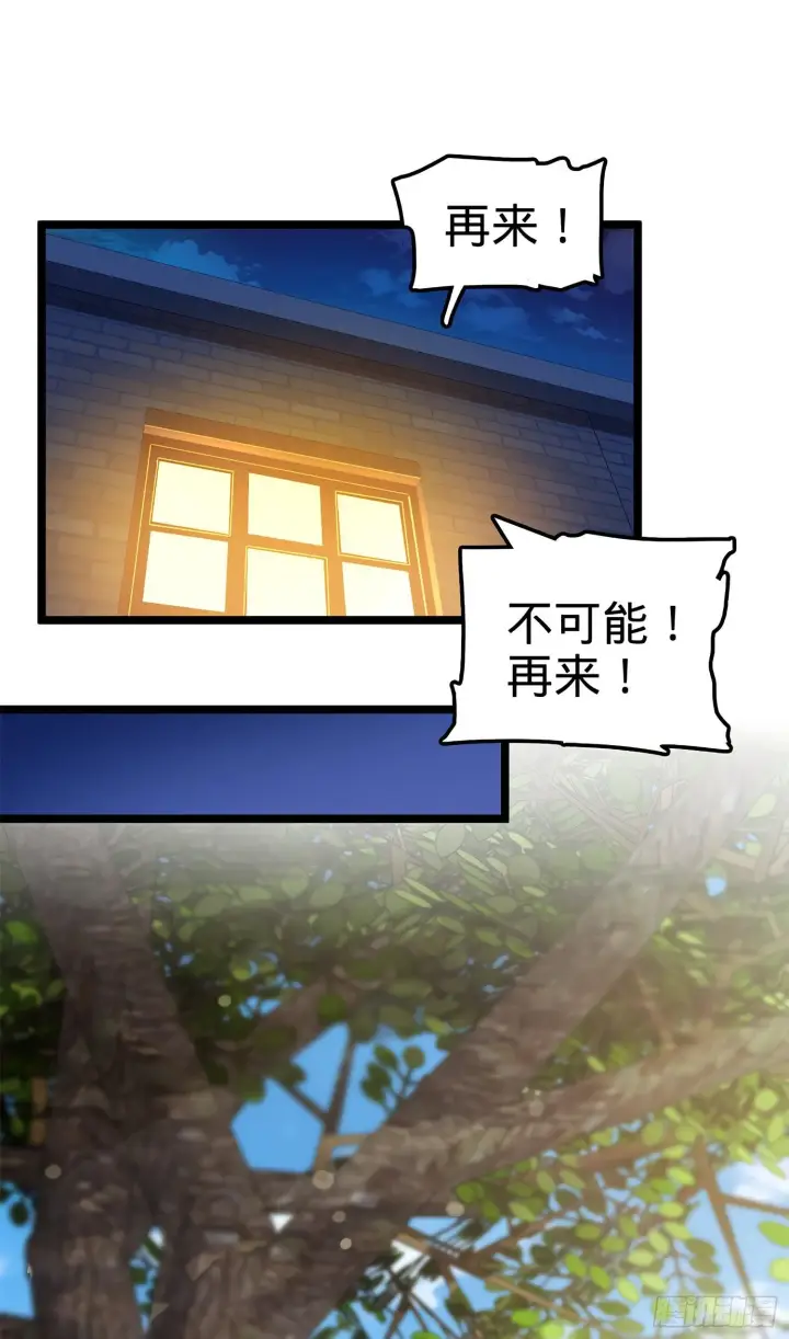《大王饶命》52 气海雪山，开！图14
