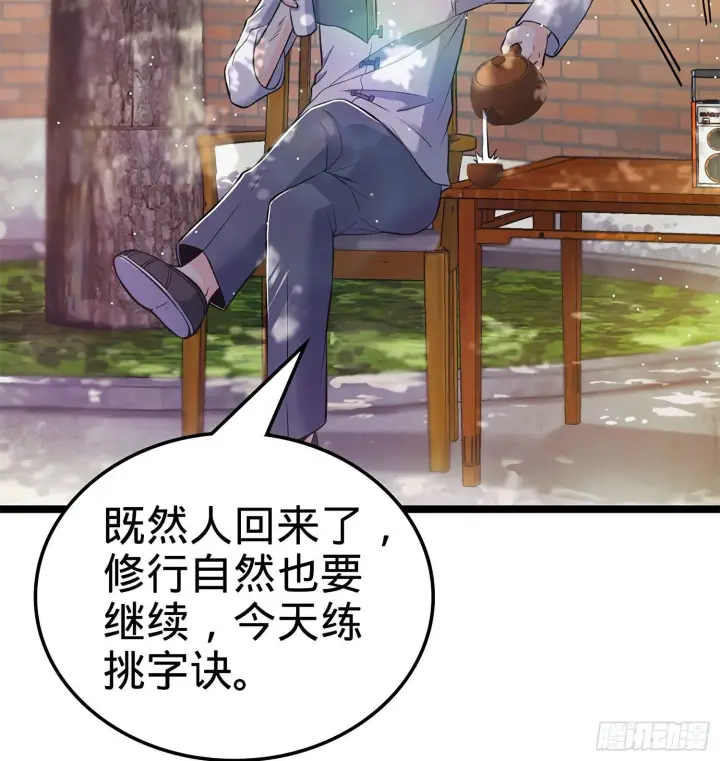 《大王饶命》52 气海雪山，开！图16