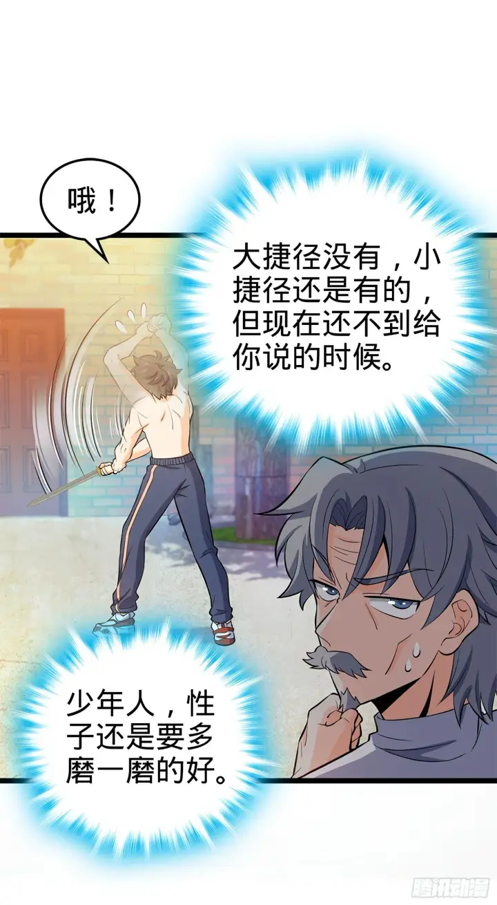 《大王饶命》52 气海雪山，开！图23