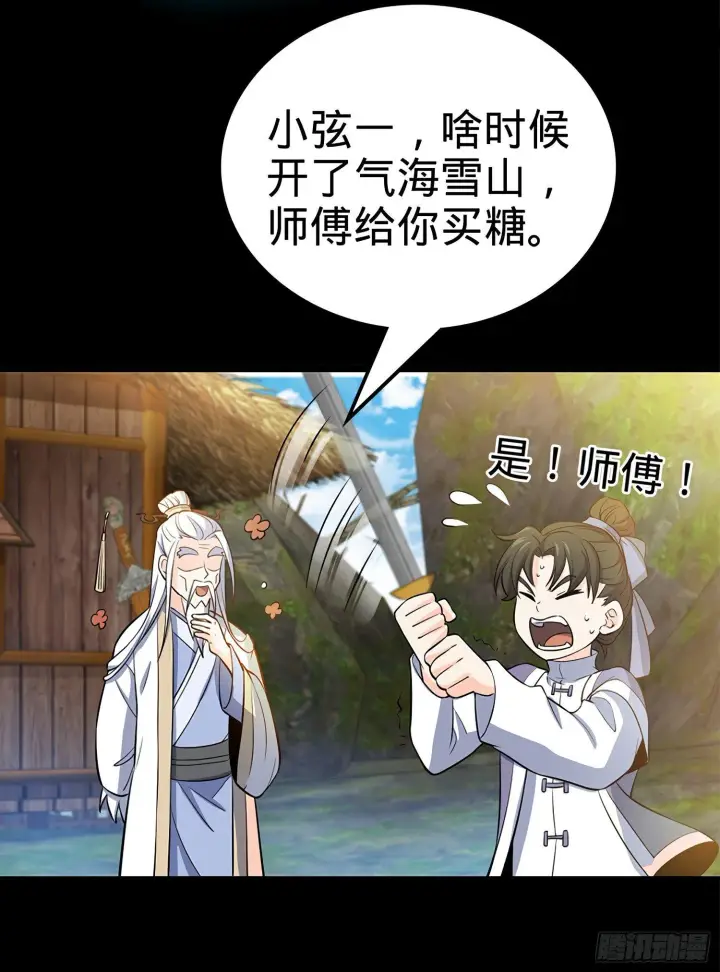 《大王饶命》52 气海雪山，开！图26