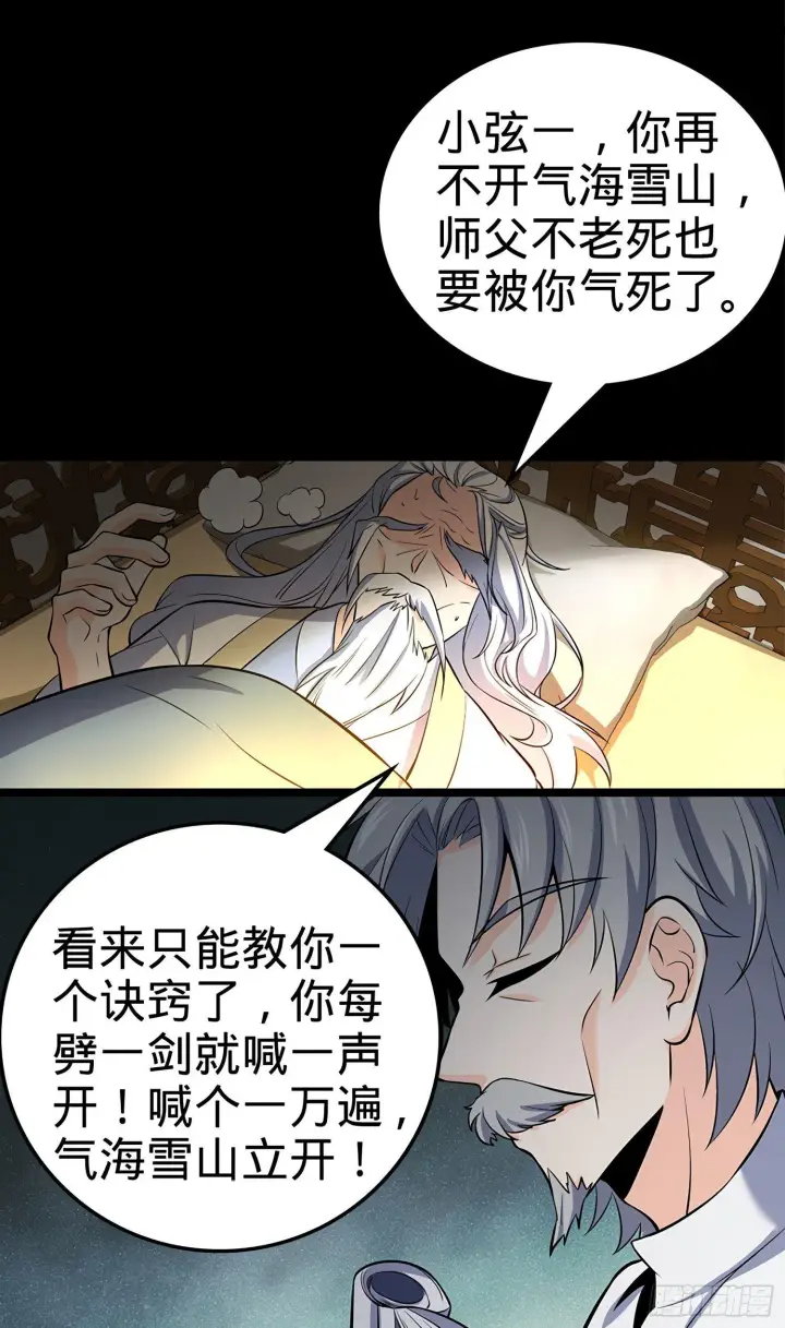 《大王饶命》52 气海雪山，开！图28