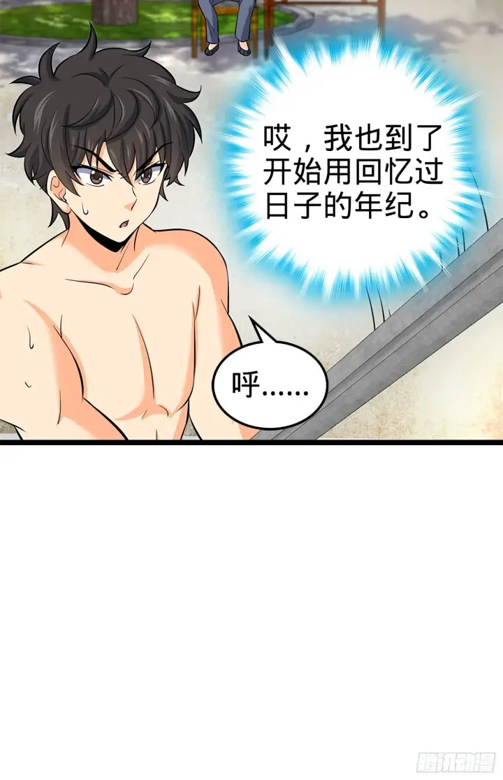 《大王饶命》52 气海雪山，开！图31