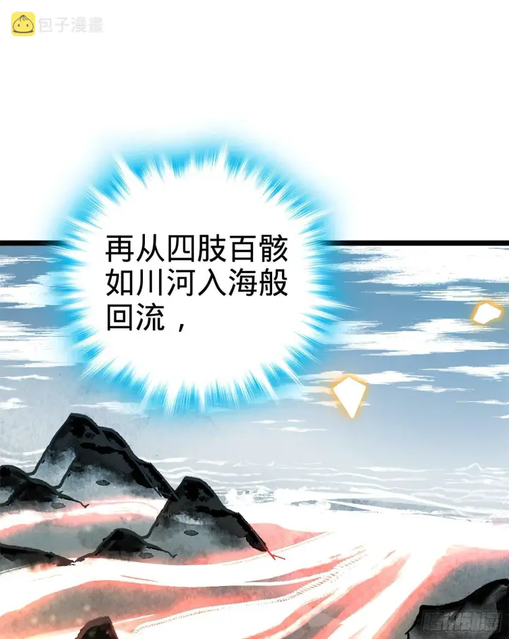 《大王饶命》52 气海雪山，开！图5