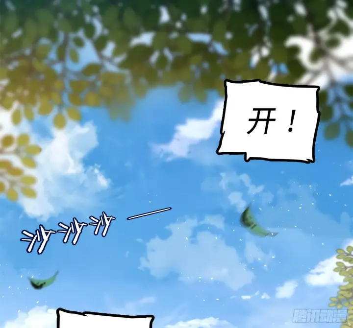 《大王饶命》52 气海雪山，开！图53