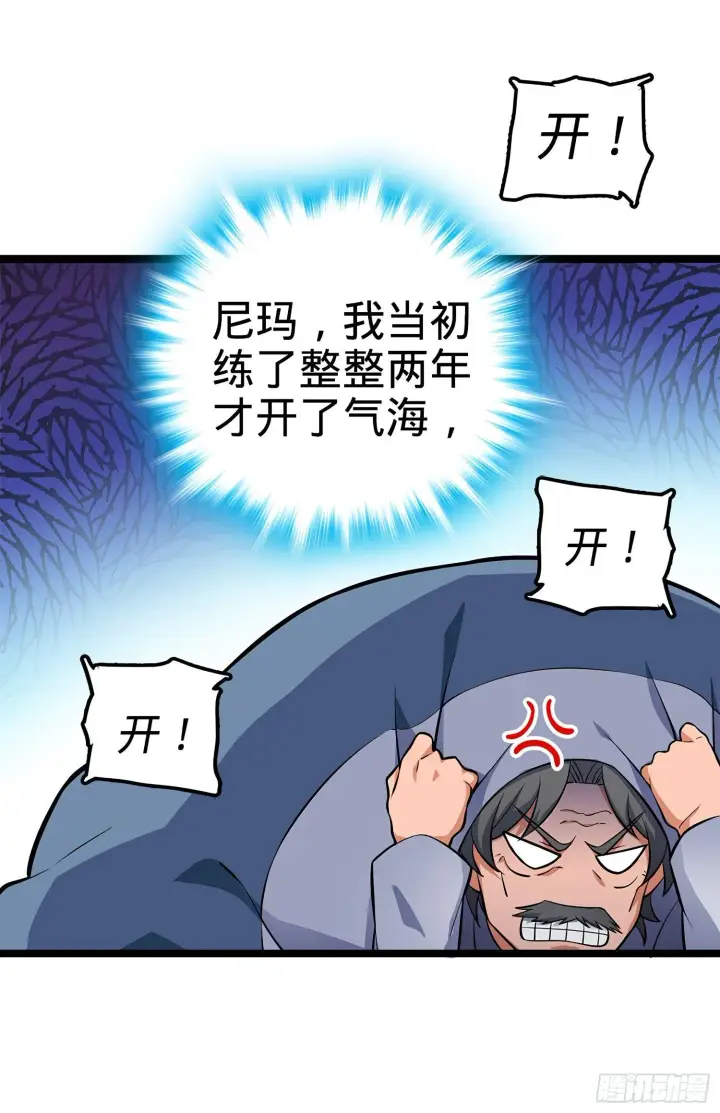 《大王饶命》52 气海雪山，开！图55
