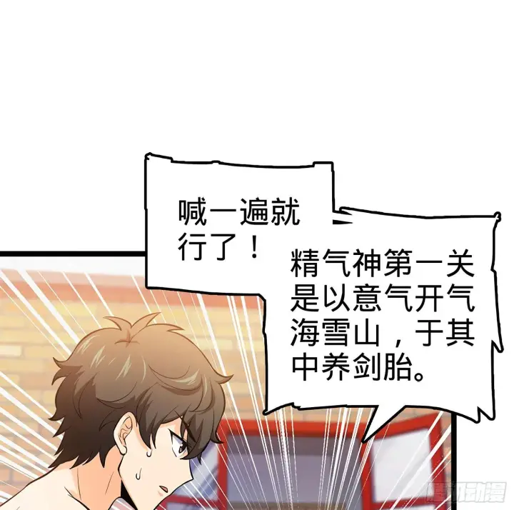 《大王饶命》52 气海雪山，开！图57