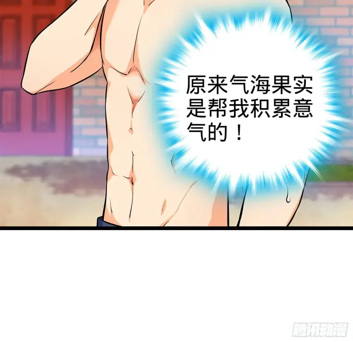《大王饶命》52 气海雪山，开！图70