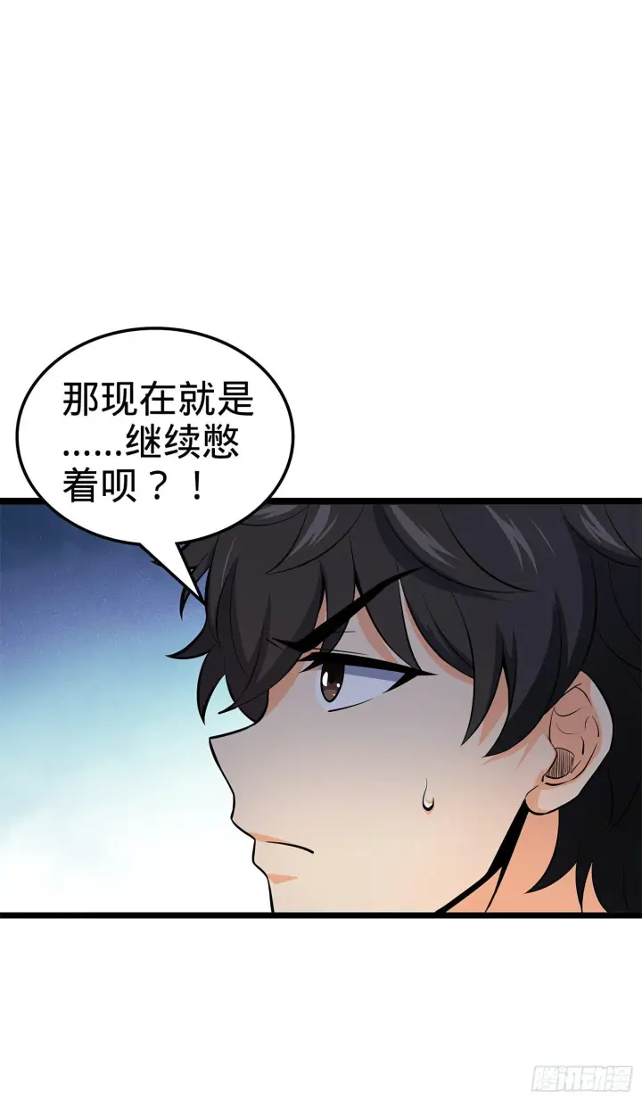 《大王饶命》52 气海雪山，开！图71