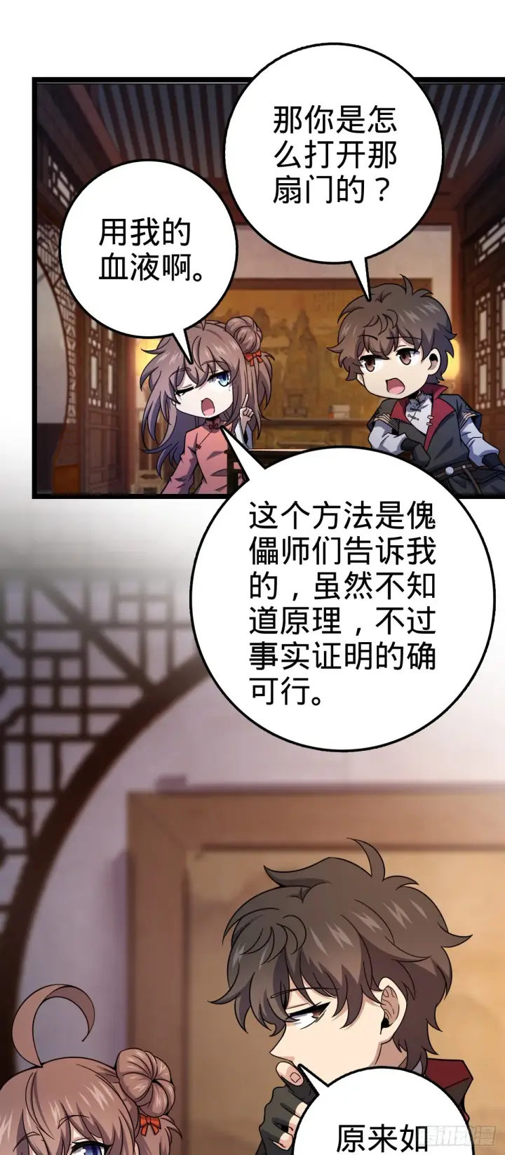 《大王饶命》515 内殿直张大人图14