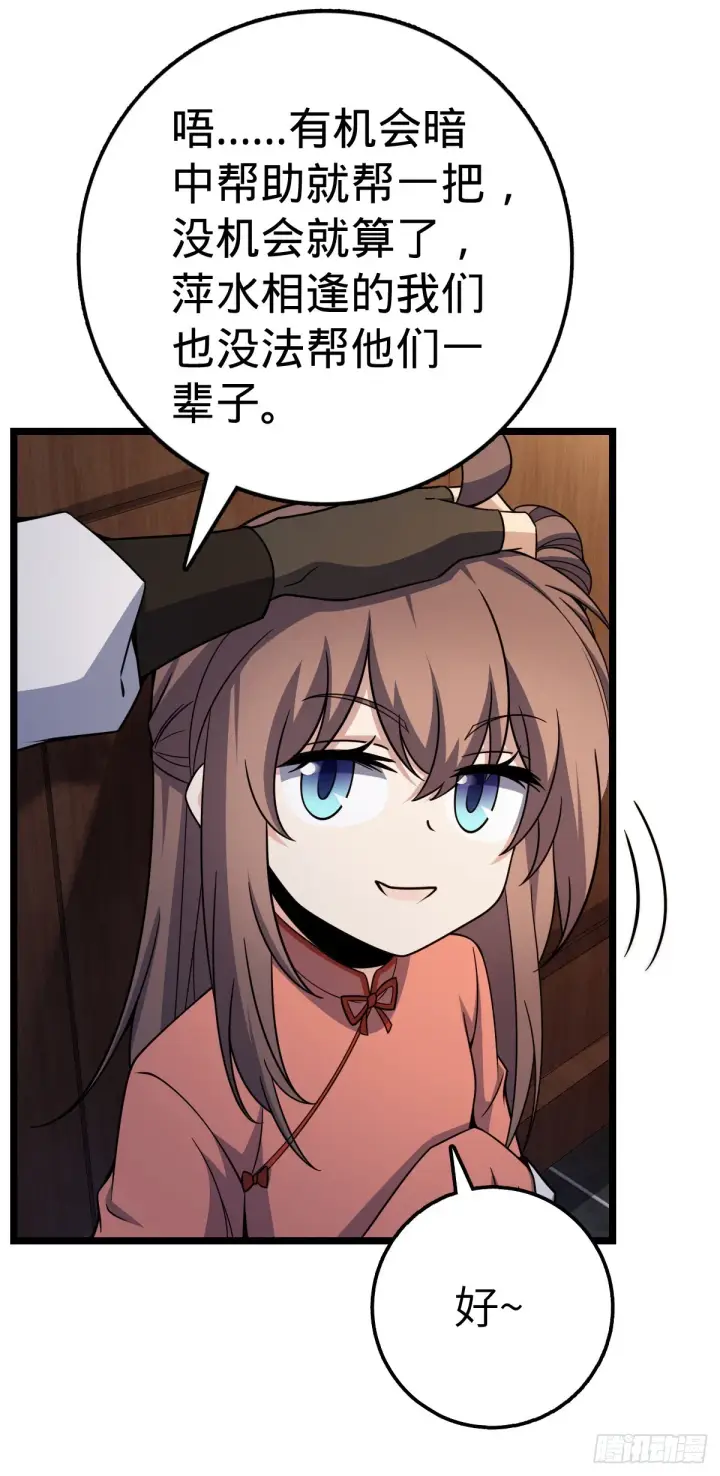 《大王饶命》515 内殿直张大人图7