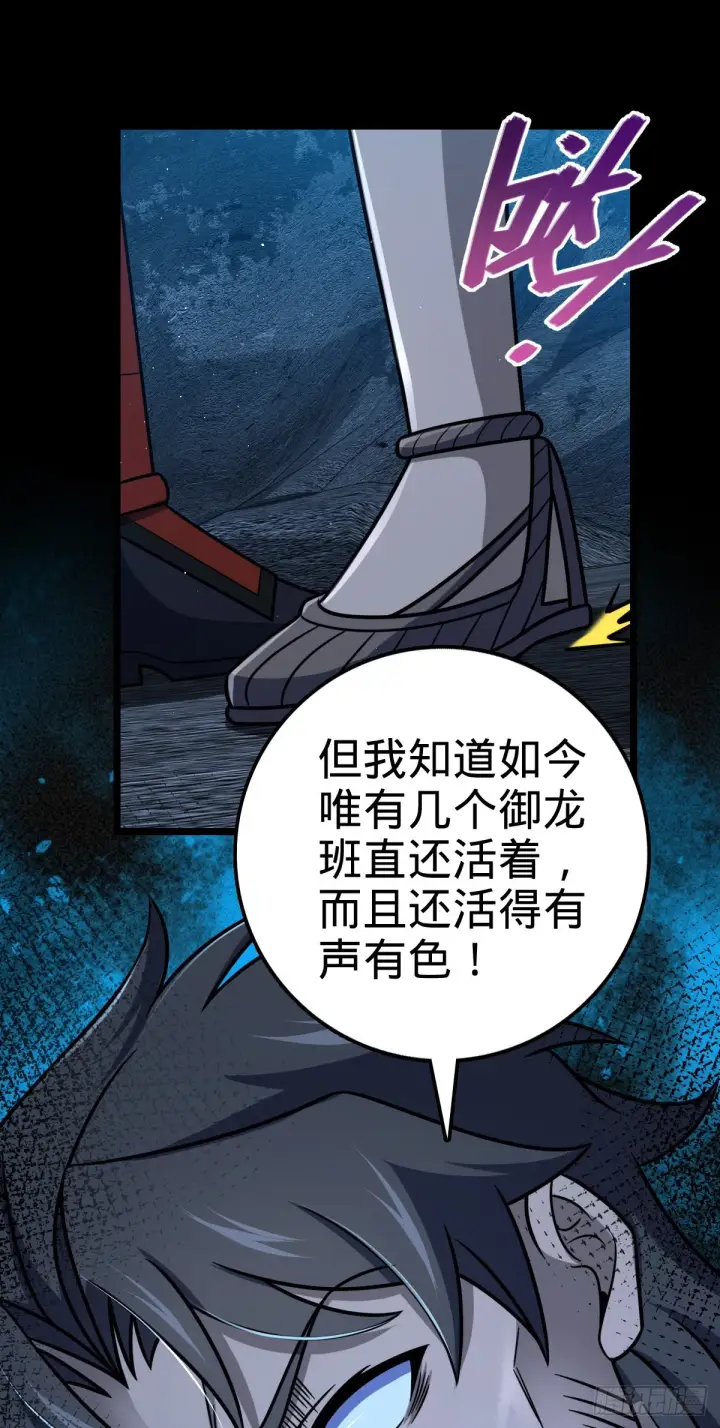 《大王饶命》516 潜龙在渊图10
