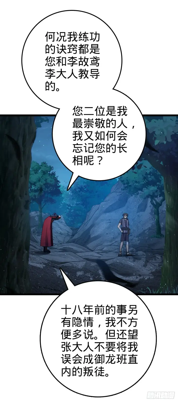 《大王饶命》516 潜龙在渊图18