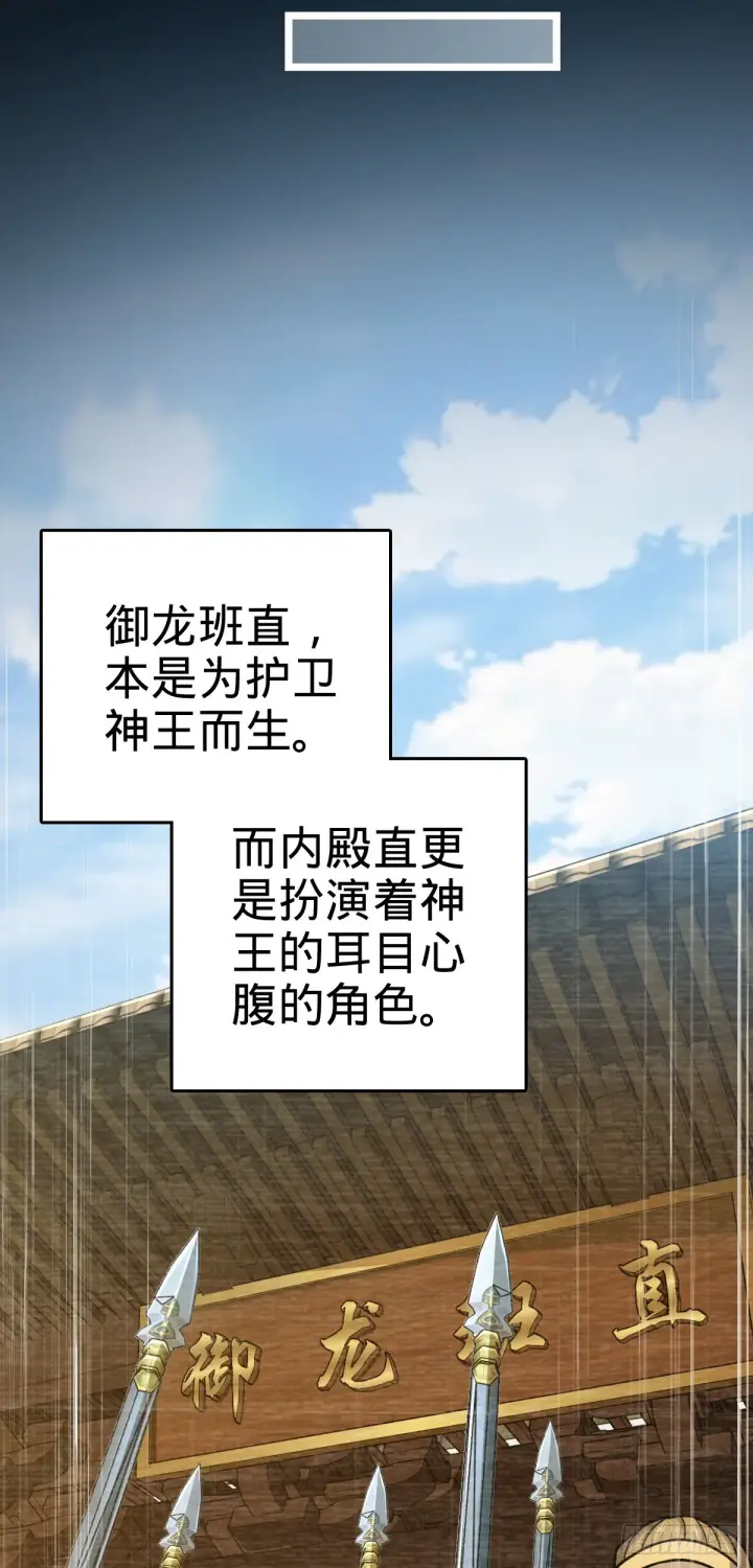 《大王饶命》516 潜龙在渊图21