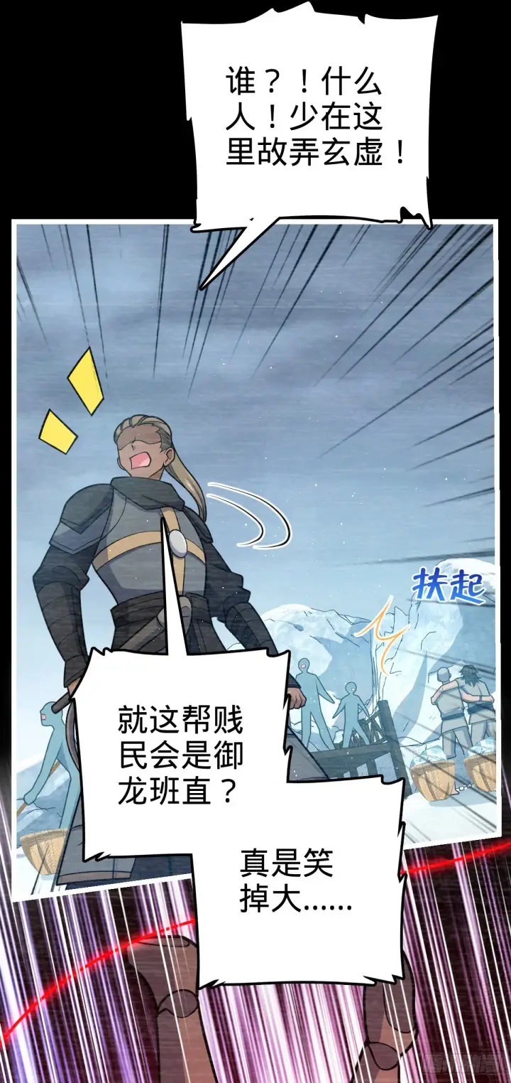《大王饶命》516 潜龙在渊图32
