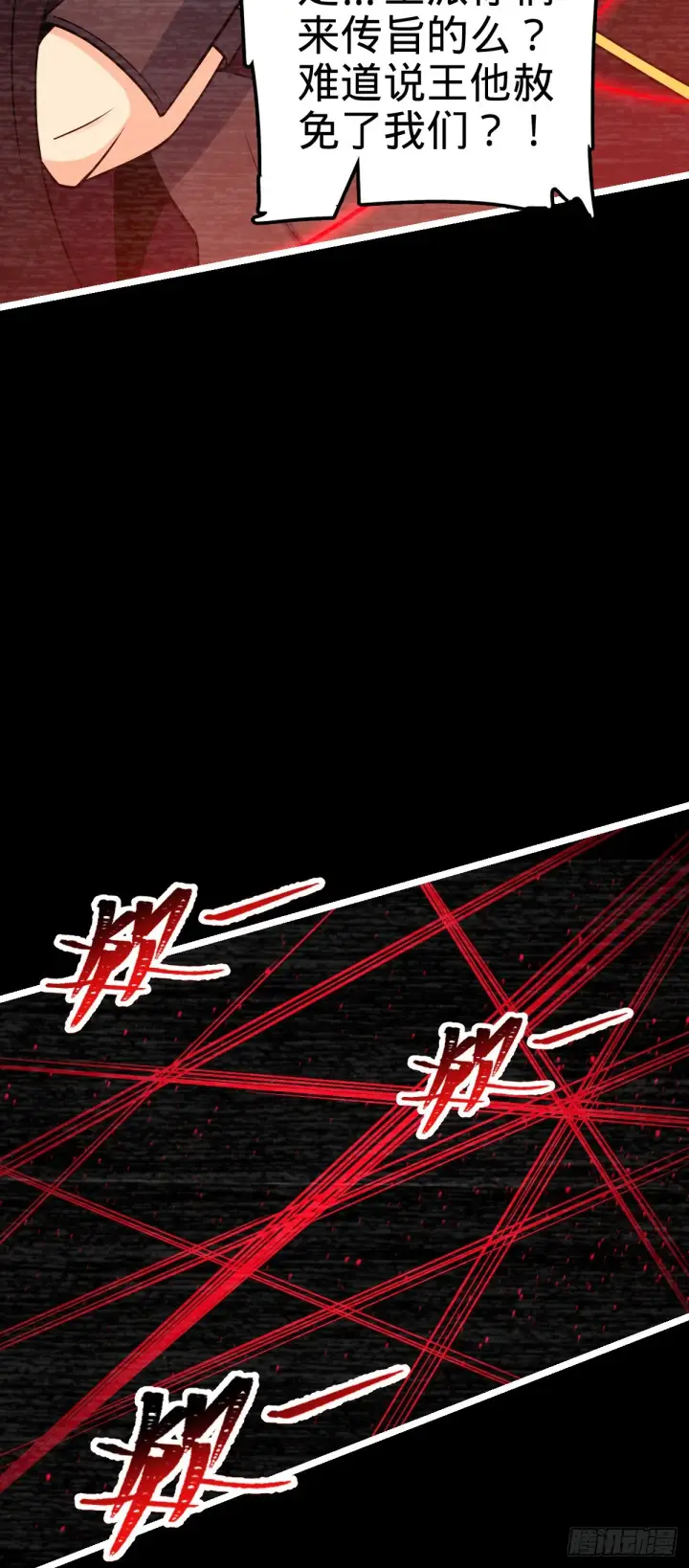 《大王饶命》516 潜龙在渊图38