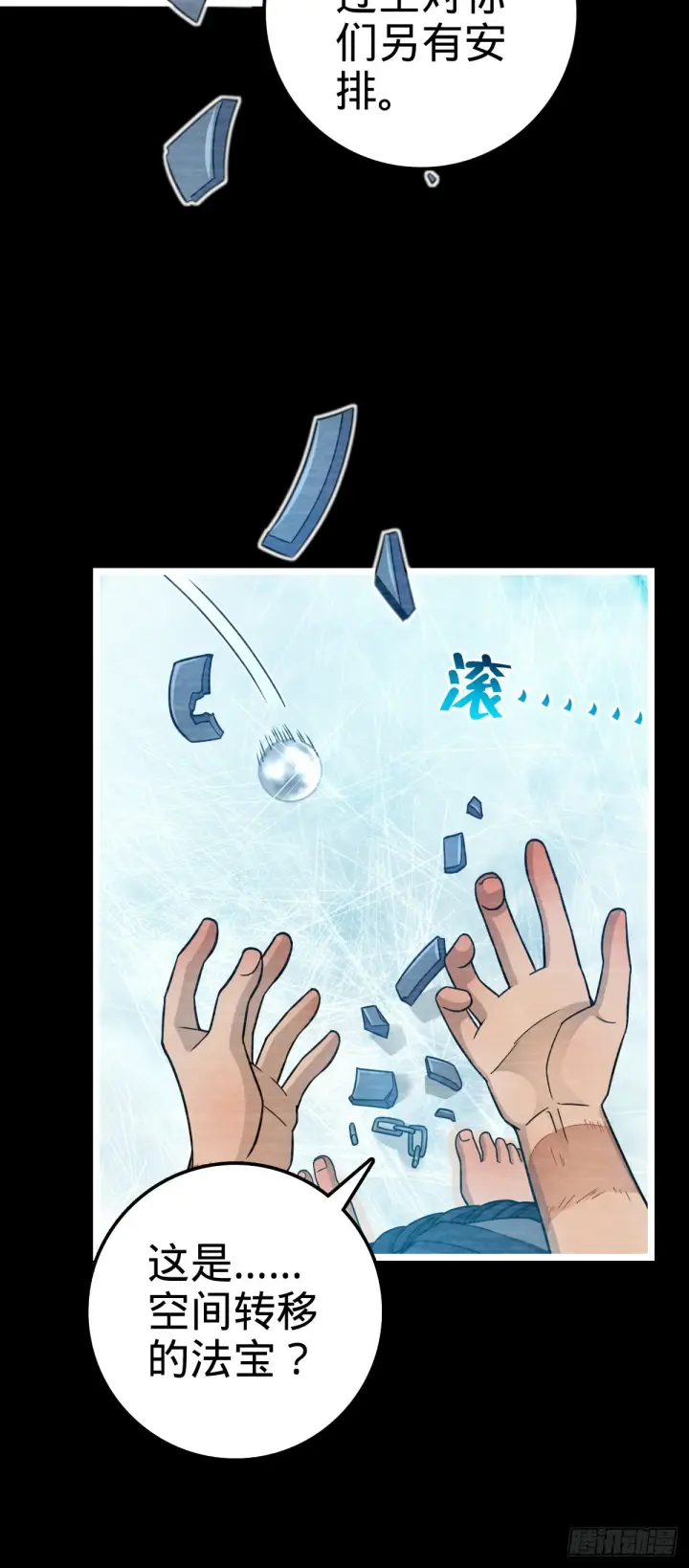 《大王饶命》516 潜龙在渊图40