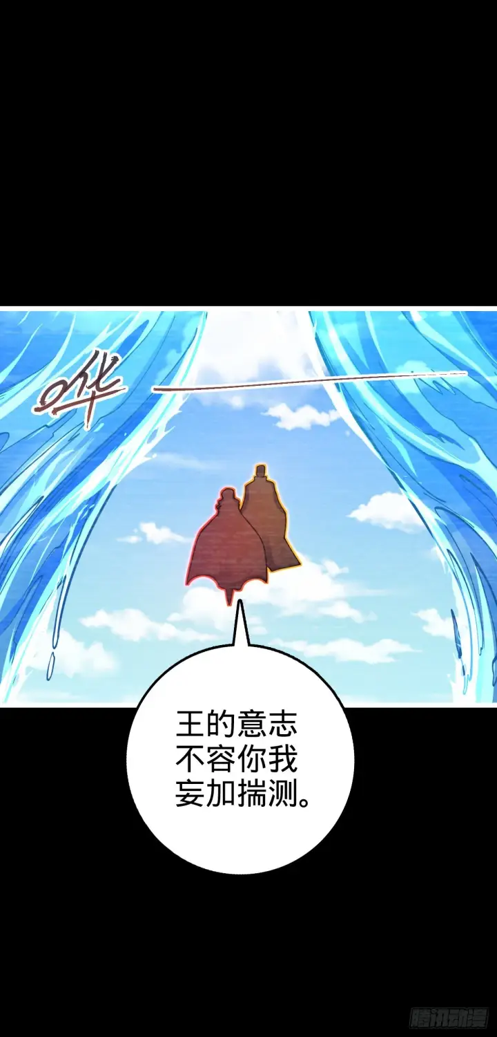 《大王饶命》516 潜龙在渊图50