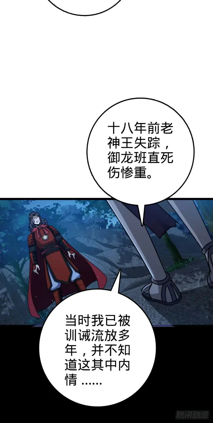 《大王饶命》516 潜龙在渊图9